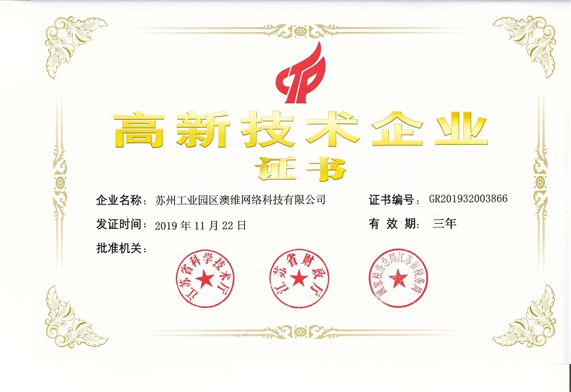 高新技术企业证书